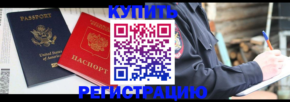 временная регистрация собственник в Белоозёрском