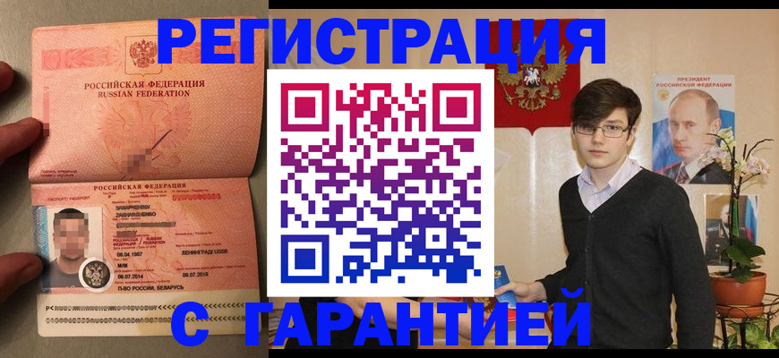 временная регистрация в квартире в Белоозёрском
