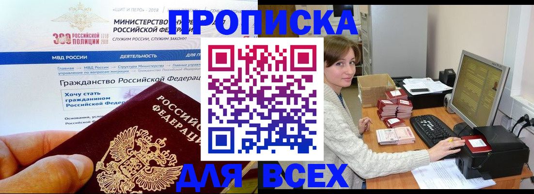 временная регистрация купить в Белоозёрском